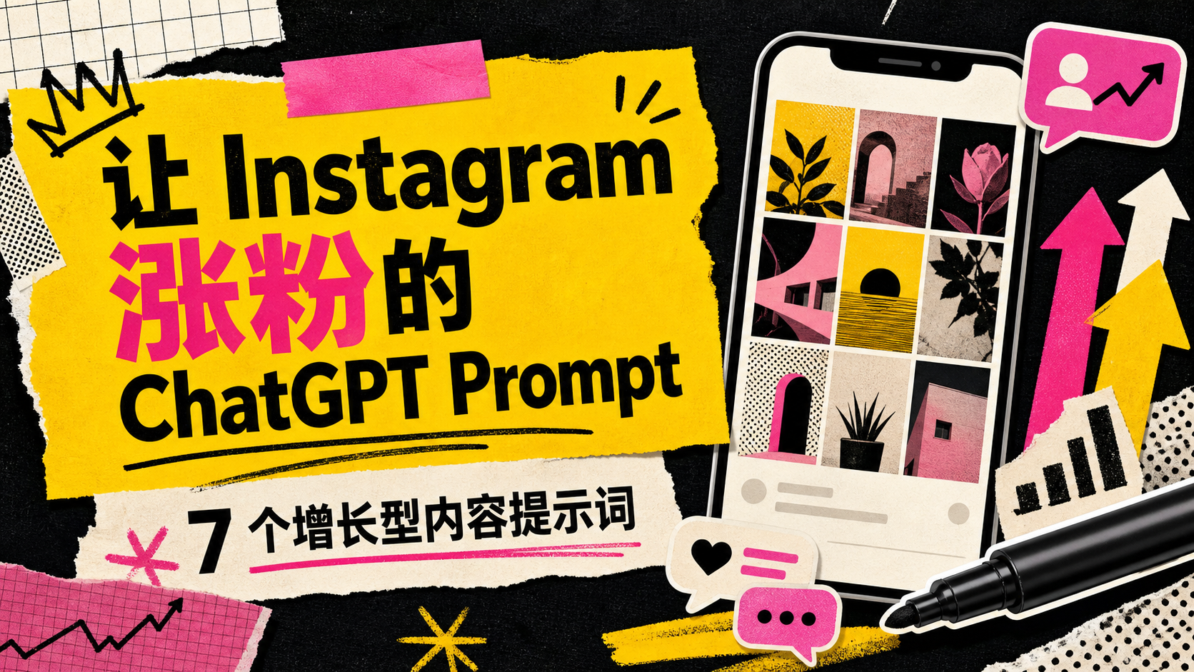 能让你Instagram快速涨粉的ChatGPT Prompt